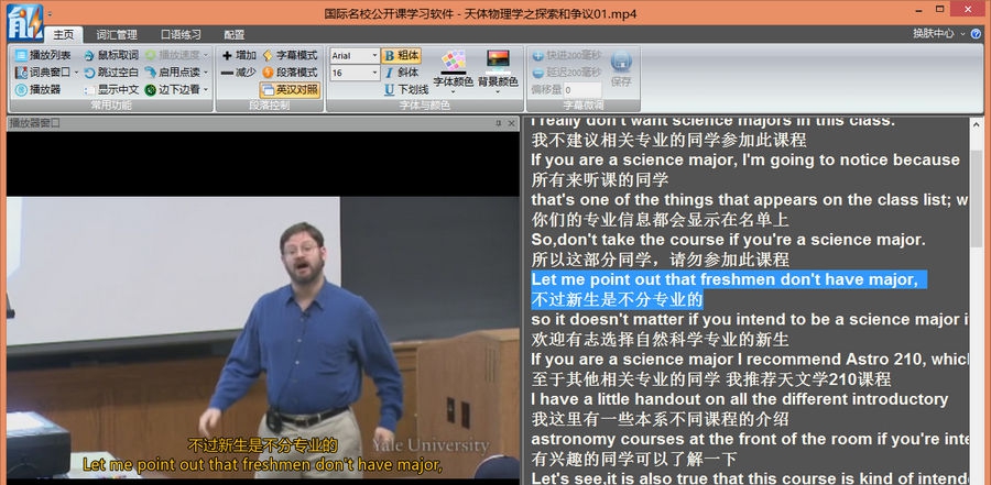 国际名校公开课学习软件 v201416