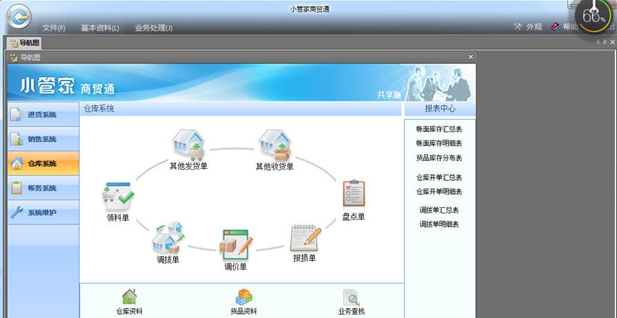 小管家进销存软件 v9.14 小管家进销存软件 v9.14