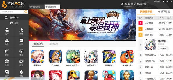 不凡PC玩 v2.2.2.5 不凡PC玩 v2.2.2.5