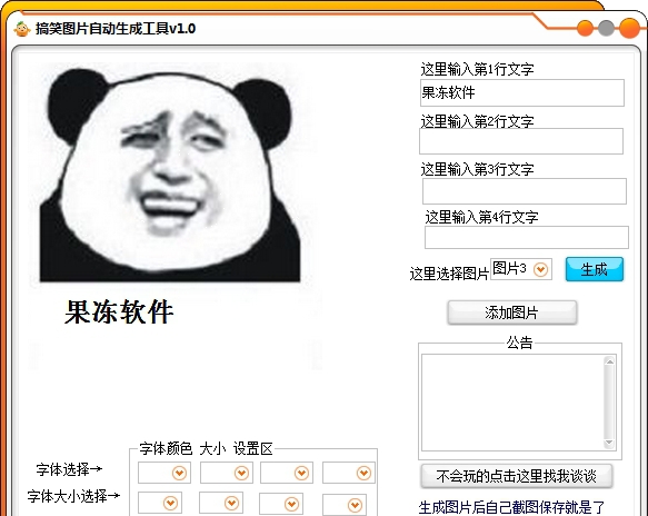 果冻搞笑图片生成器 v1.6 果冻搞笑图片生成器 v1.6