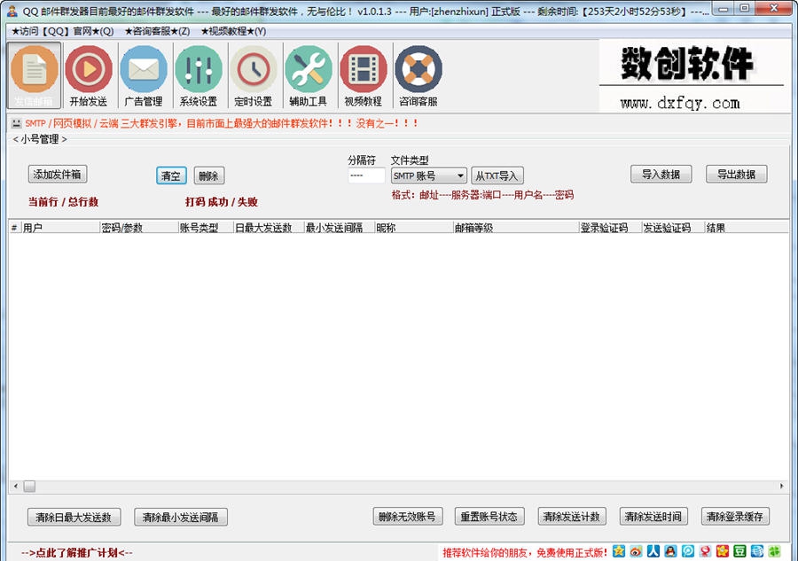 数创QQ邮件群发软件 v1.0.36 数创QQ邮件群发软件 v1.0.36