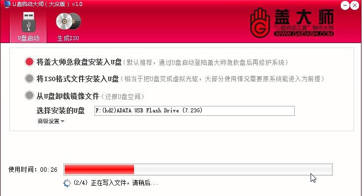 盖大师U盘启动大师 v1.8 盖大师U盘启动大师 v1.8