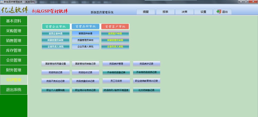 亿达药店GSP管理系统 v7.5 亿达药店GSP管理系统 v7.5