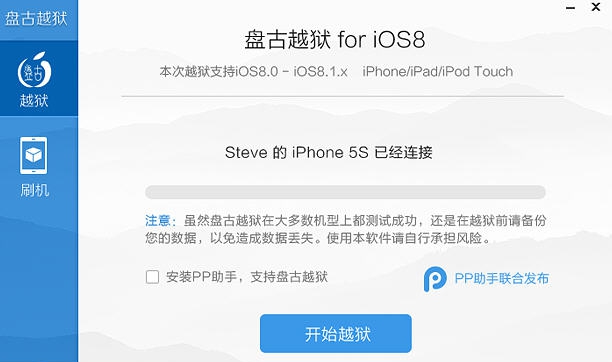 盘古iOS9越狱工具 v1.1.4 盘古iOS9越狱工具 v1.1.4