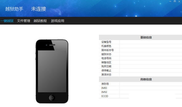 ios7纯净越狱助手 v1.1.0.85