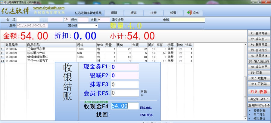 亿达商场管理系统 v7.7 亿达商场管理系统 v7.7