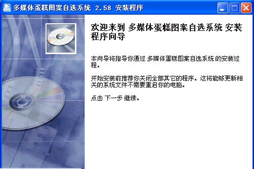 生日蛋糕图案自选系统 v2.64 生日蛋糕图案自选系统 v2.64