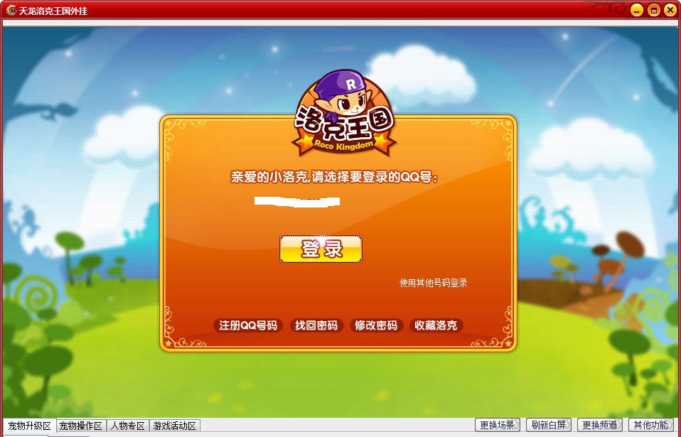 天龙洛克王国辅助大师 v1.6 天龙洛克王国辅助大师 v1.6