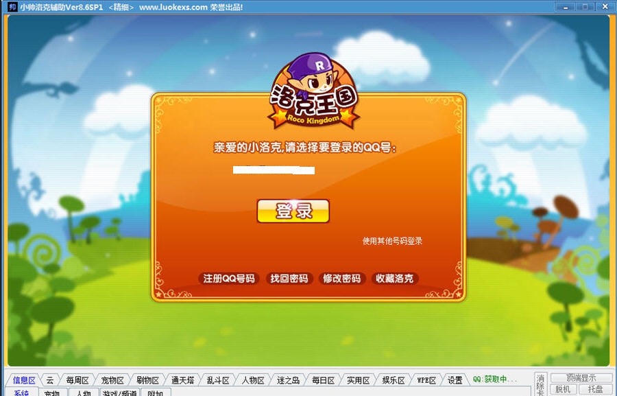 洛克王国小帅辅助 v8.11 洛克王国小帅辅助 v8.11