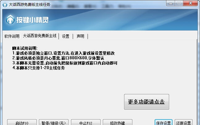 大话西游2免费版辅助工具 v14.9.47 大话西游2免费版辅助工具 v14.9.47