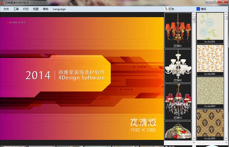 四维星窗帘软件 v2.11