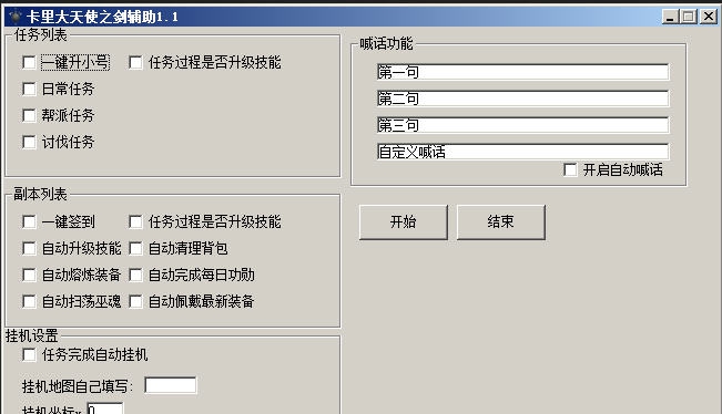 卡里大天使之剑辅助 v1.5 卡里大天使之剑辅助 v1.5