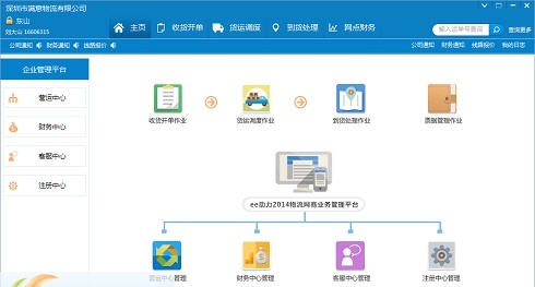 ee动力免费物流软件 v3.8 ee动力免费物流软件 v3.8
