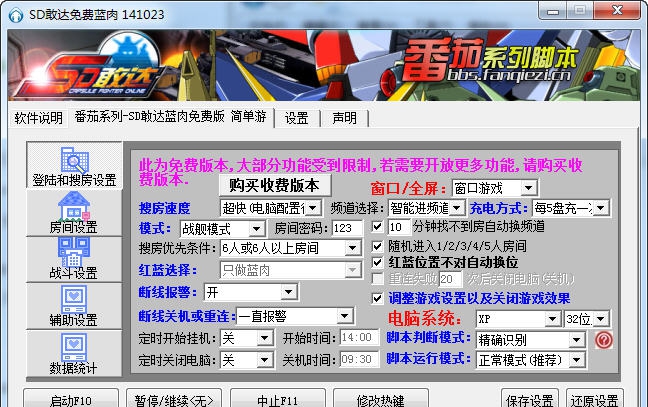 SD敢达免费蓝肉辅助 v5.29 SD敢达免费蓝肉辅助 v5.29