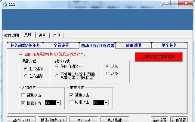 灵域自动打怪辅助 v5.27 灵域自动打怪辅助 v5.27