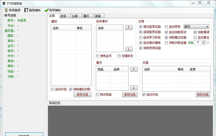 ET攻城掠地辅助 v1.5 ET攻城掠地辅助 v1.5