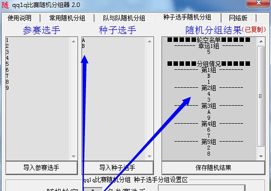qq1q比赛随机分组器 v2.6 qq1q比赛随机分组器 v2.6
