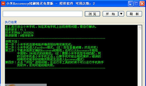 小米Recovery线刷精灵 v1.0.5