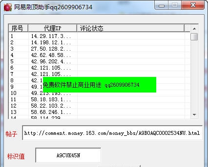 狼军网易刷顶助手 v1.6 狼军网易刷顶助手 v1.6