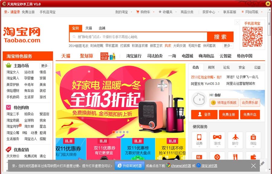 天龙淘宝秒杀工具 v1.7