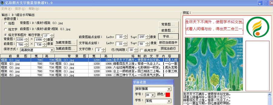 亿彩图片文字批量替换器 v1.6 亿彩图片文字批量替换器 v1.6