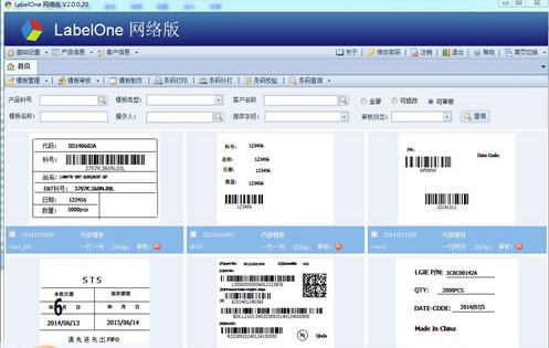 LabelOne条码打印软件 v3.9 LabelOne条码打印软件 v3.9