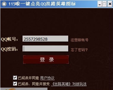 115啦一键点亮丝路英雄图标 v1.7 115啦一键点亮丝路英雄图标 v1.7