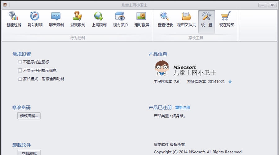 启安儿童上网小卫士 v7.7.9 启安儿童上网小卫士 v7.7.9