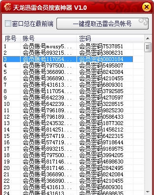 天龙迅雷会员搜索神器 v1.4 天龙迅雷会员搜索神器 v1.4