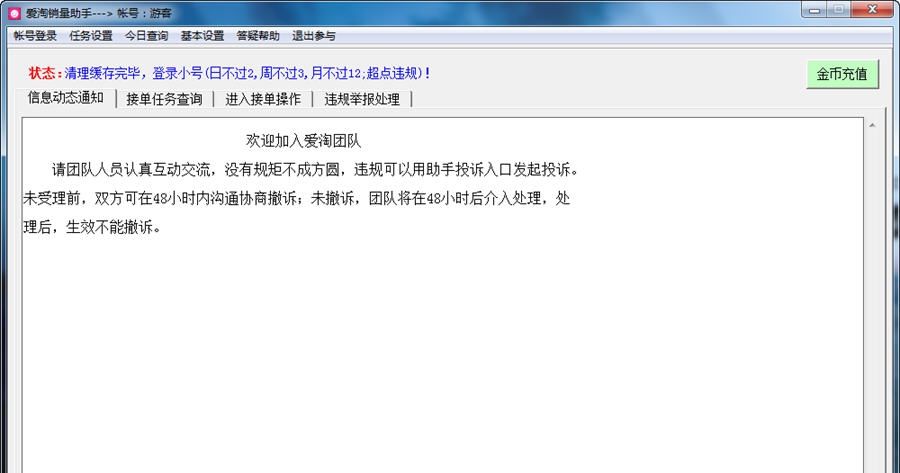 淘宝自动放单接单助手 v9.9 淘宝自动放单接单助手 v9.9