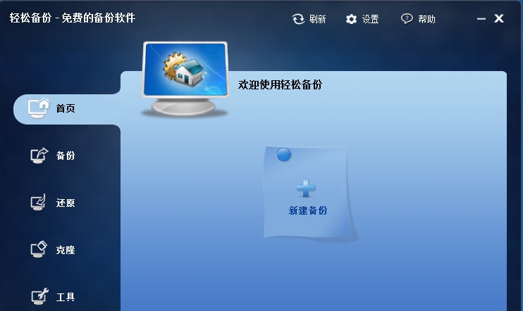傲梅轻松备份 v5.7.5