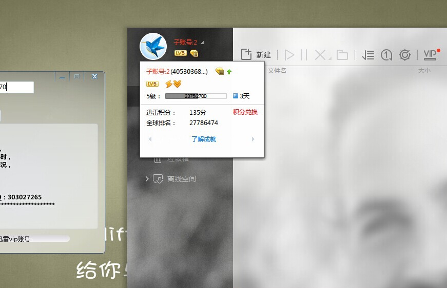 Mr.perfect迅雷VIP共享平台 v1.6 Mr.perfect迅雷VIP共享平台 v1.6