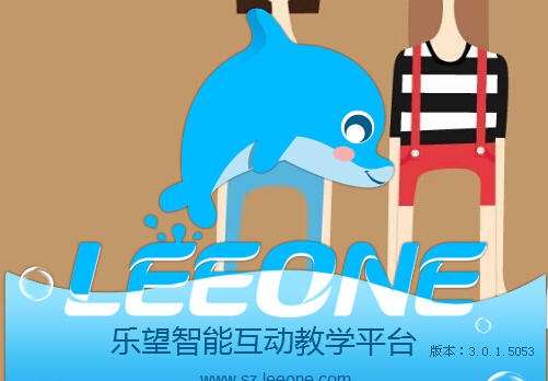乐望教学助手 v3.0.1.5058