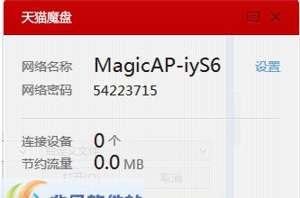 天猫魔盘驱动 v1.0.2.8 天猫魔盘驱动 v1.0.2.8