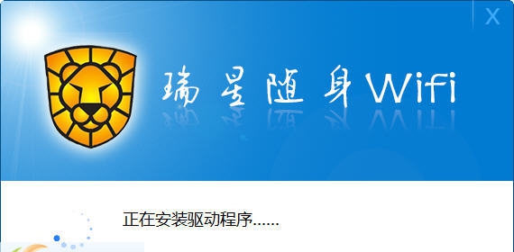 瑞星安全随身wifi驱动 v3.0.0.5 瑞星安全随身wifi驱动 v3.0.0.5