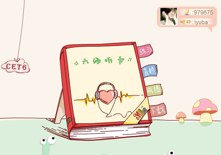 爱语吧英语六级听力 v3.9 爱语吧英语六级听力 v3.9