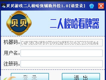 贝贝游戏二人梭哈张辅助外挂 v1.6