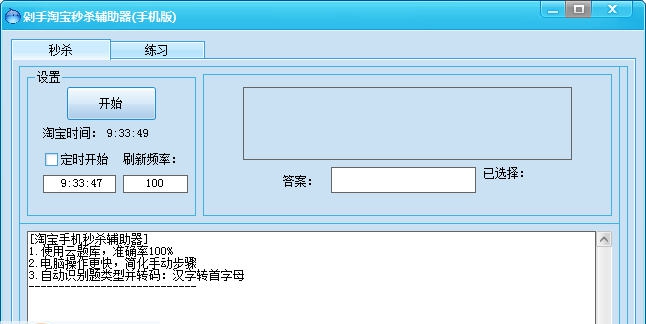 剁手淘宝秒杀辅助器 v1.9 剁手淘宝秒杀辅助器 v1.9