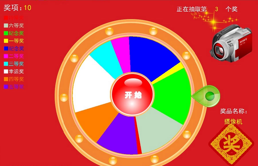 快乐电脑抽奖软件 v1.2.8 快乐电脑抽奖软件 v1.2.8