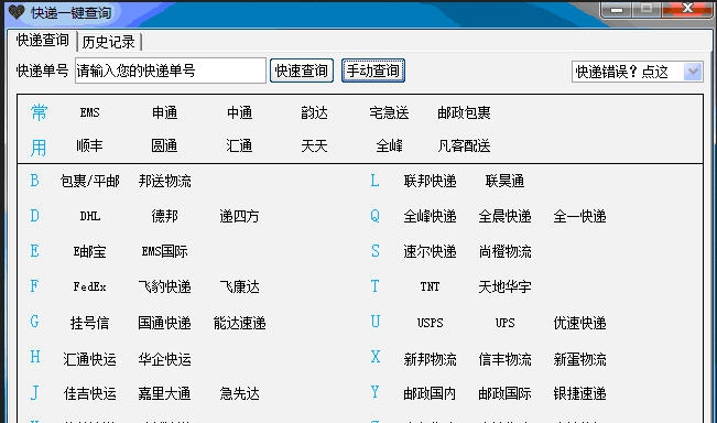 快递一键查询 v1.8