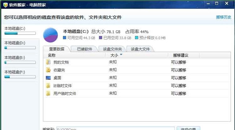 电脑管家软件搬家工具 v10.2.15408.7 电脑管家软件搬家工具 v10.2.15408.7