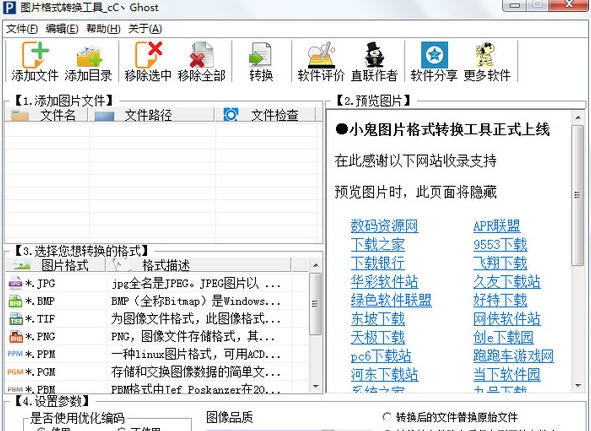 小鬼图片格式转换工具 v1.6 小鬼图片格式转换工具 v1.6
