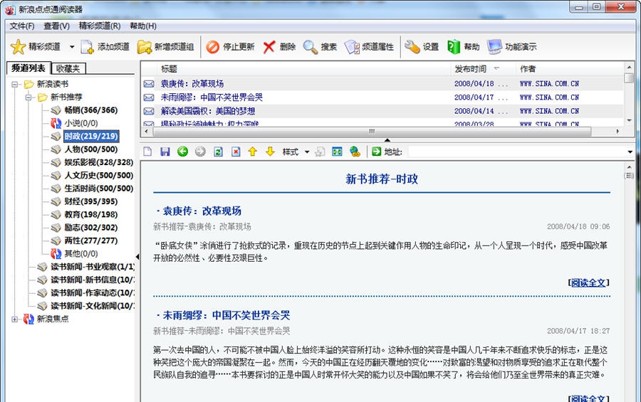 新浪点点通阅读器 v1.1.0.1769