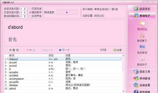 大嘴法语 v5.7 大嘴法语 v5.7