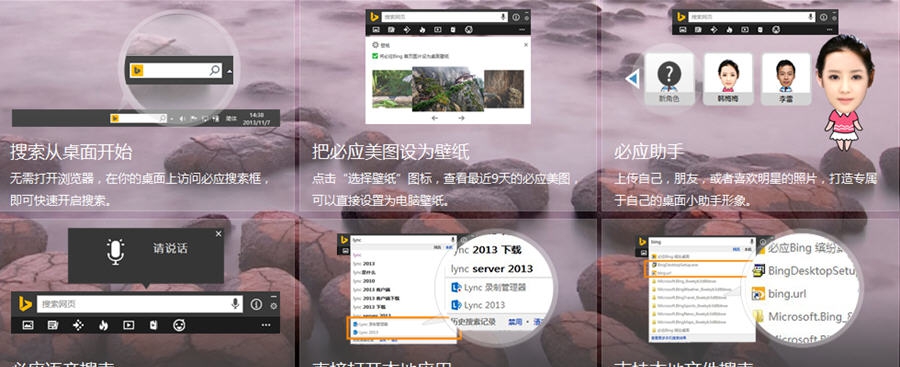 必应缤纷桌面 v1.3.12 必应缤纷桌面 v1.3.12