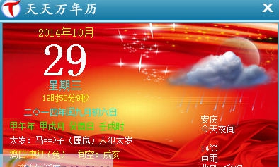 天天万年历 v8.1.0.6