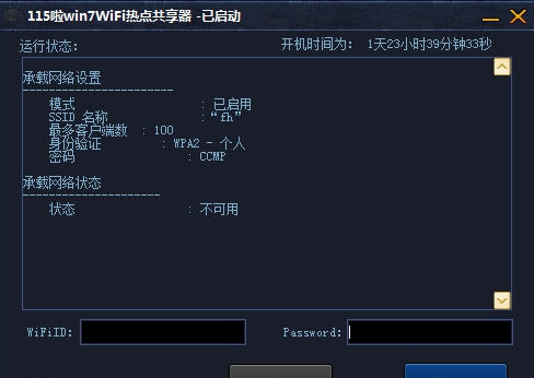 115啦wifi热点共享器 v1.6 115啦wifi热点共享器 v1.6