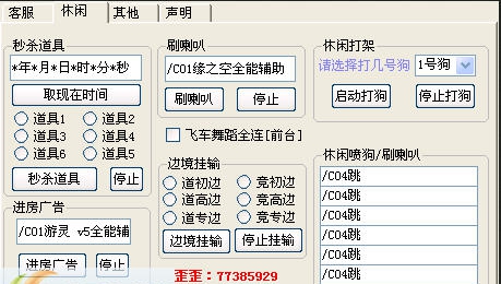 QQ飞车SPEED巅峰全能刷级辅助 v5.15 QQ飞车SPEED巅峰全能刷级辅助 v5.15