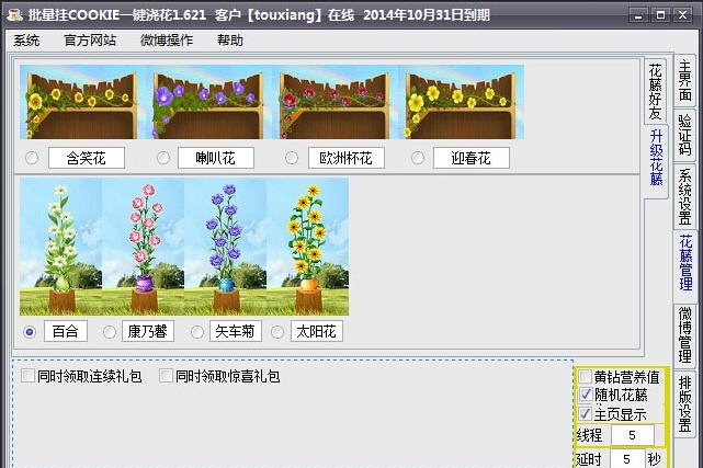 群森批量挂cookies v1.623 群森批量挂cookies v1.623