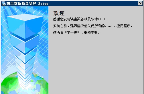 骐尘数备精灵 v1.0.6 骐尘数备精灵 v1.0.6